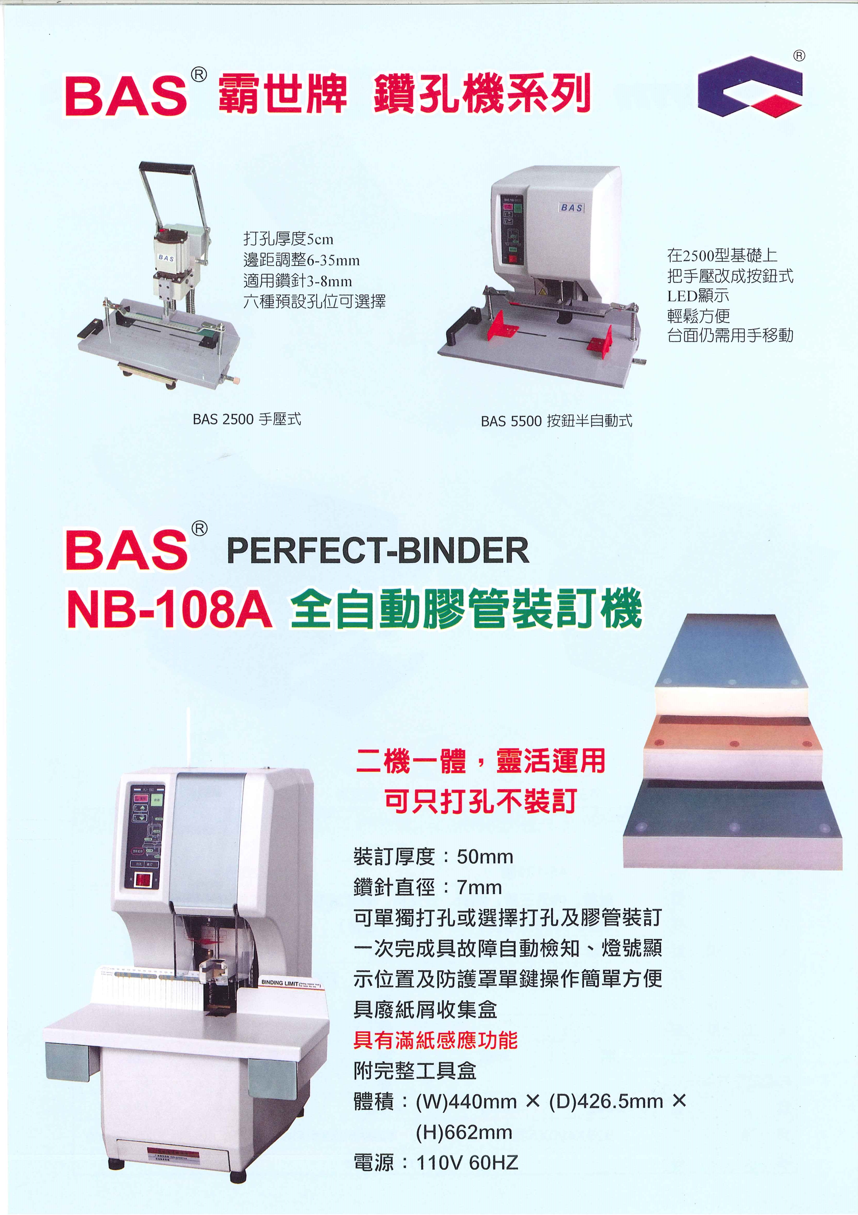 電動文件打孔機(3)