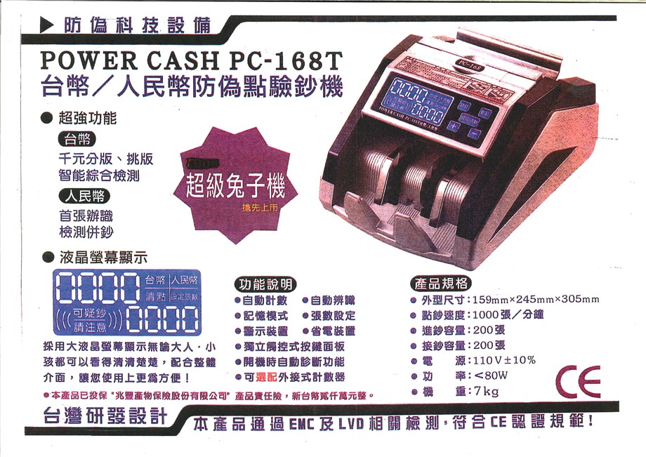 專業點驗鈔機(1)