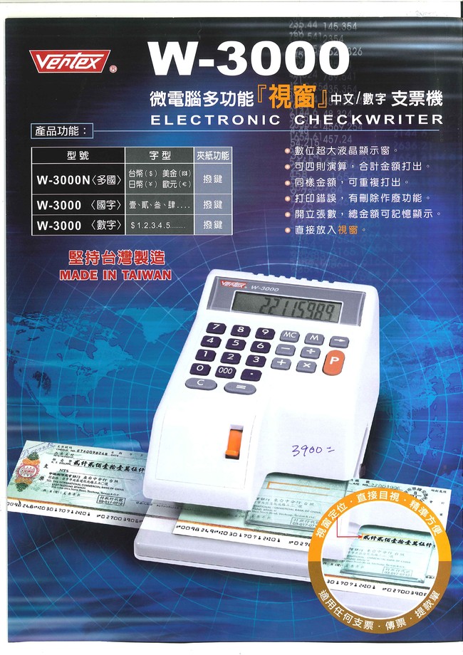 微電腦多功能視窗支票機