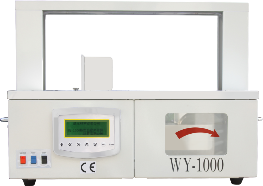 WY-1000輕型自動束帶機(第二代)