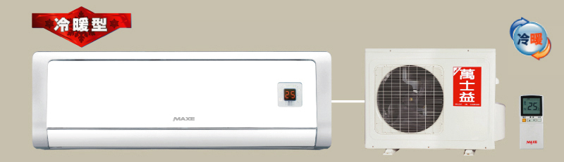 冷暖型