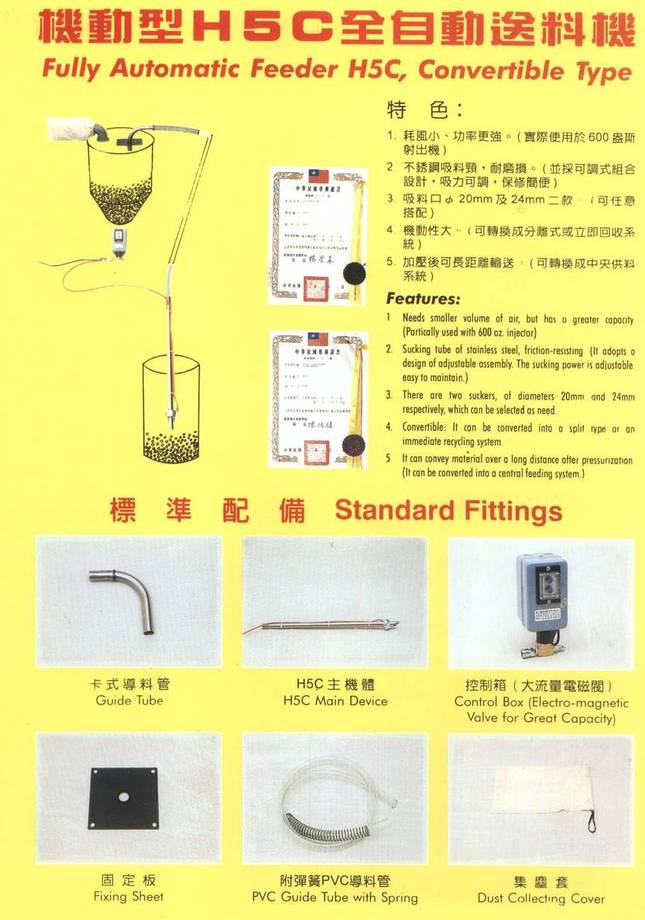 全自動氣壓式送料機