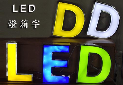 LED燈箱字