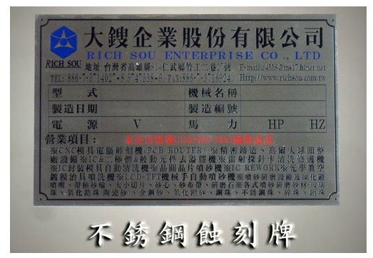 不鏽鋼蝕刻牌