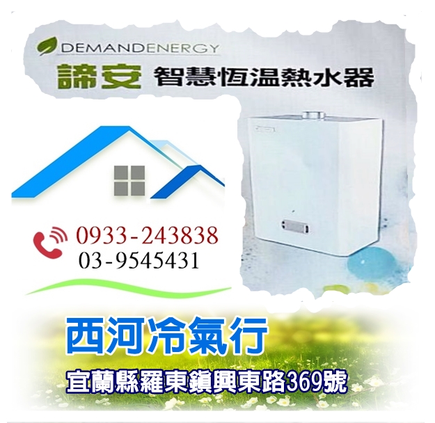 智慧恆溫熱水器