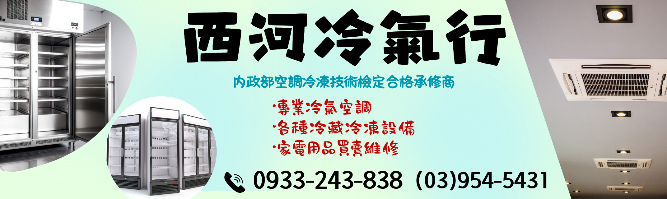 西河冷氣行-空調工程