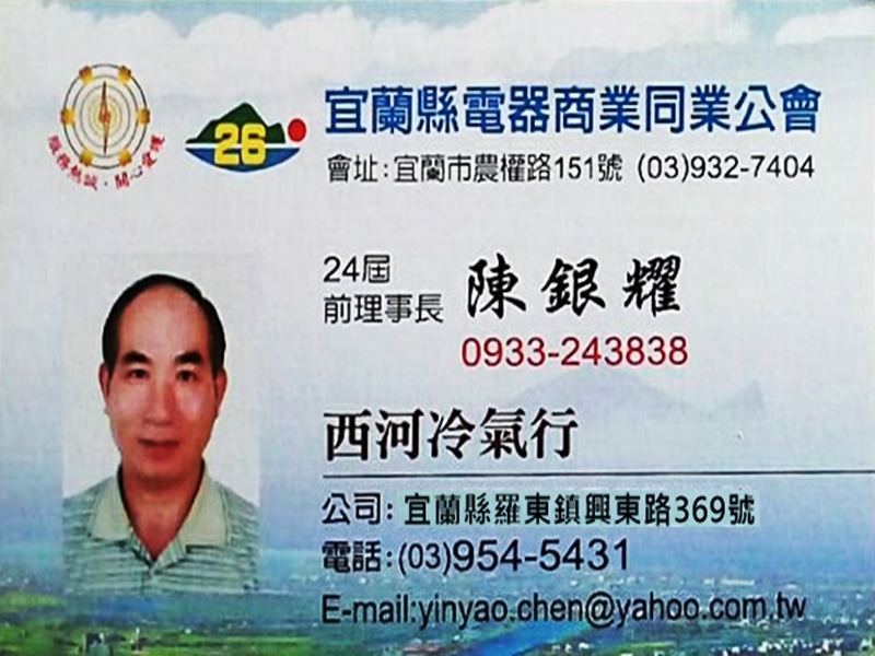 西河冷氣行-空調工程