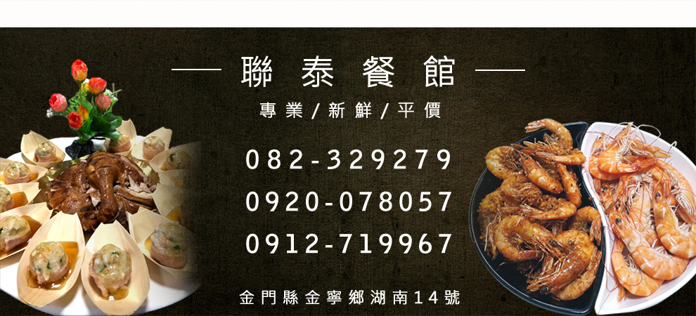 聯泰商店-海鮮料理