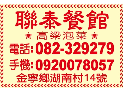 聯泰商店-海鮮料理