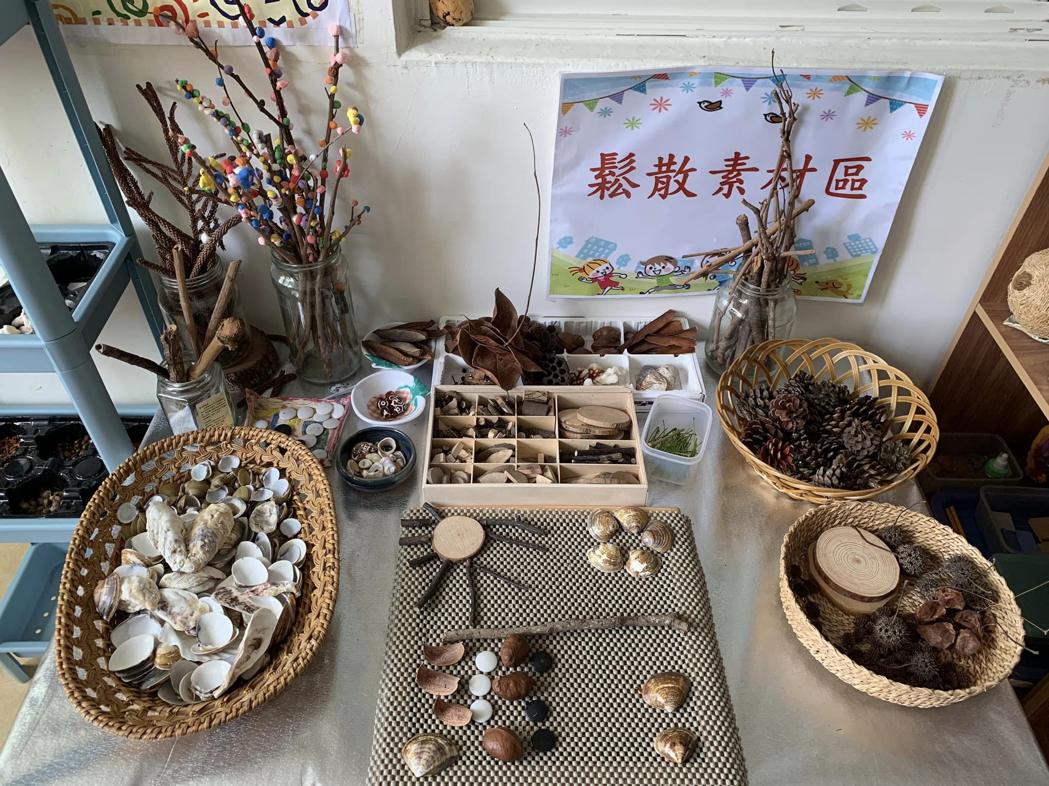 材料豐富的學習區