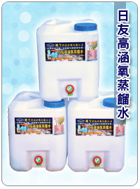 日友高涵氧蒸餾水2