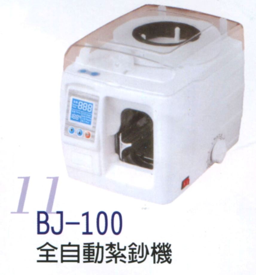全自動紮鈔機