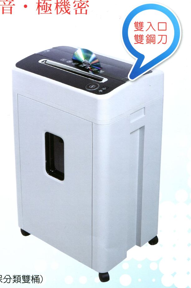 碎紙機