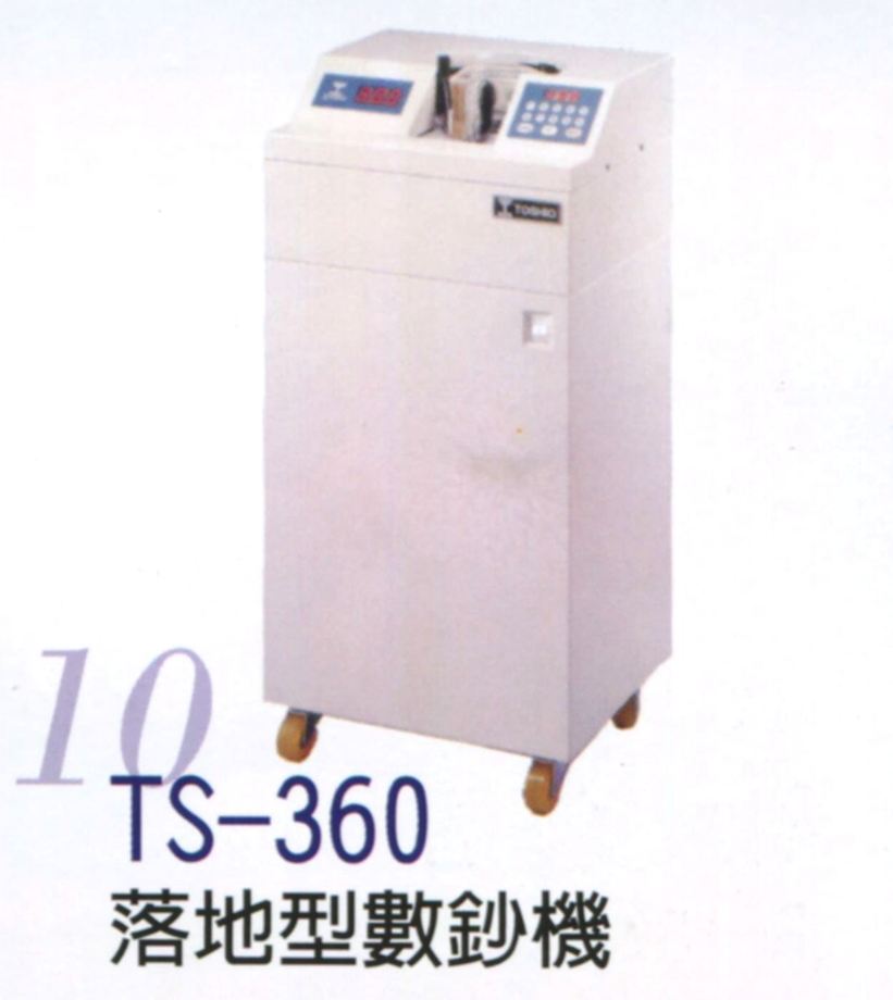 TS-360落地型數鈔機