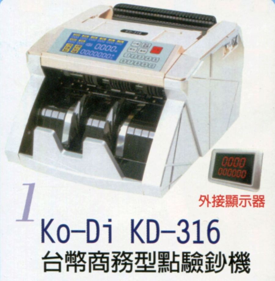 台幣商務型點驗鈔機