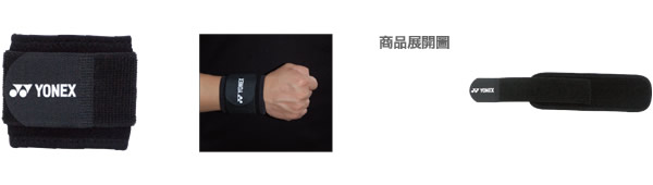 YONEX運動護具