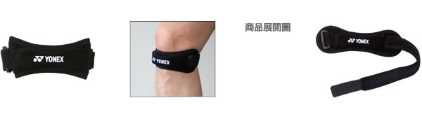 YONEX運動護具