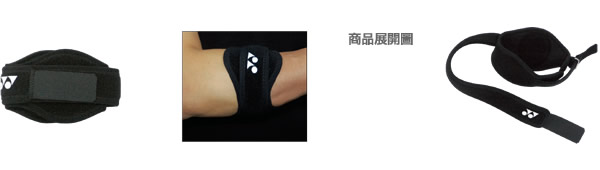 YONEX運動護具