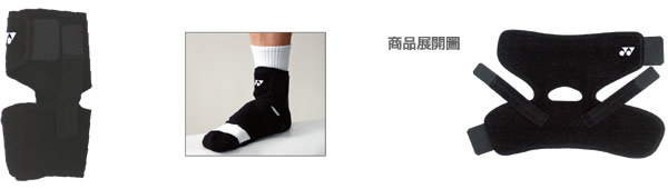 YONEX運動護具