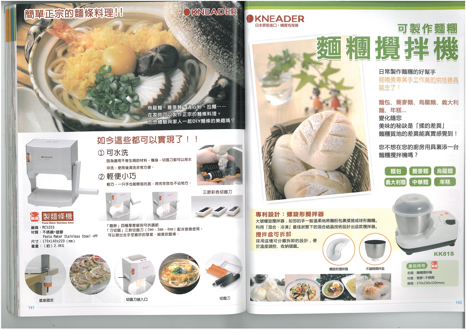 三能烘焙器具-製麵條機、麵糰攪拌機系列