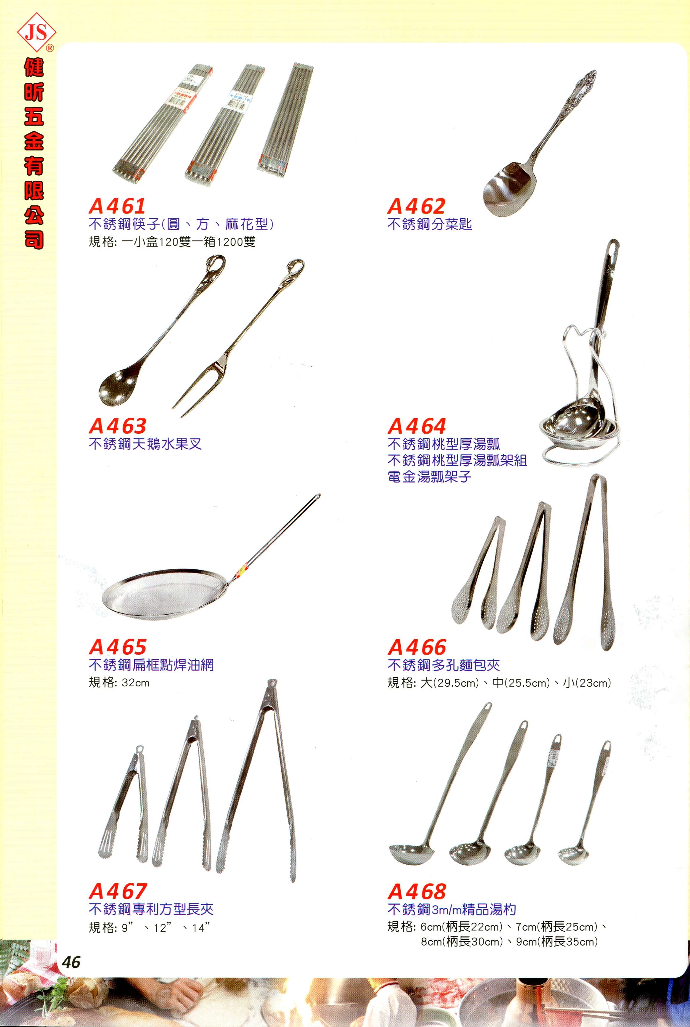 JS廚房不銹鋼餐具-家庭五金用品(46)