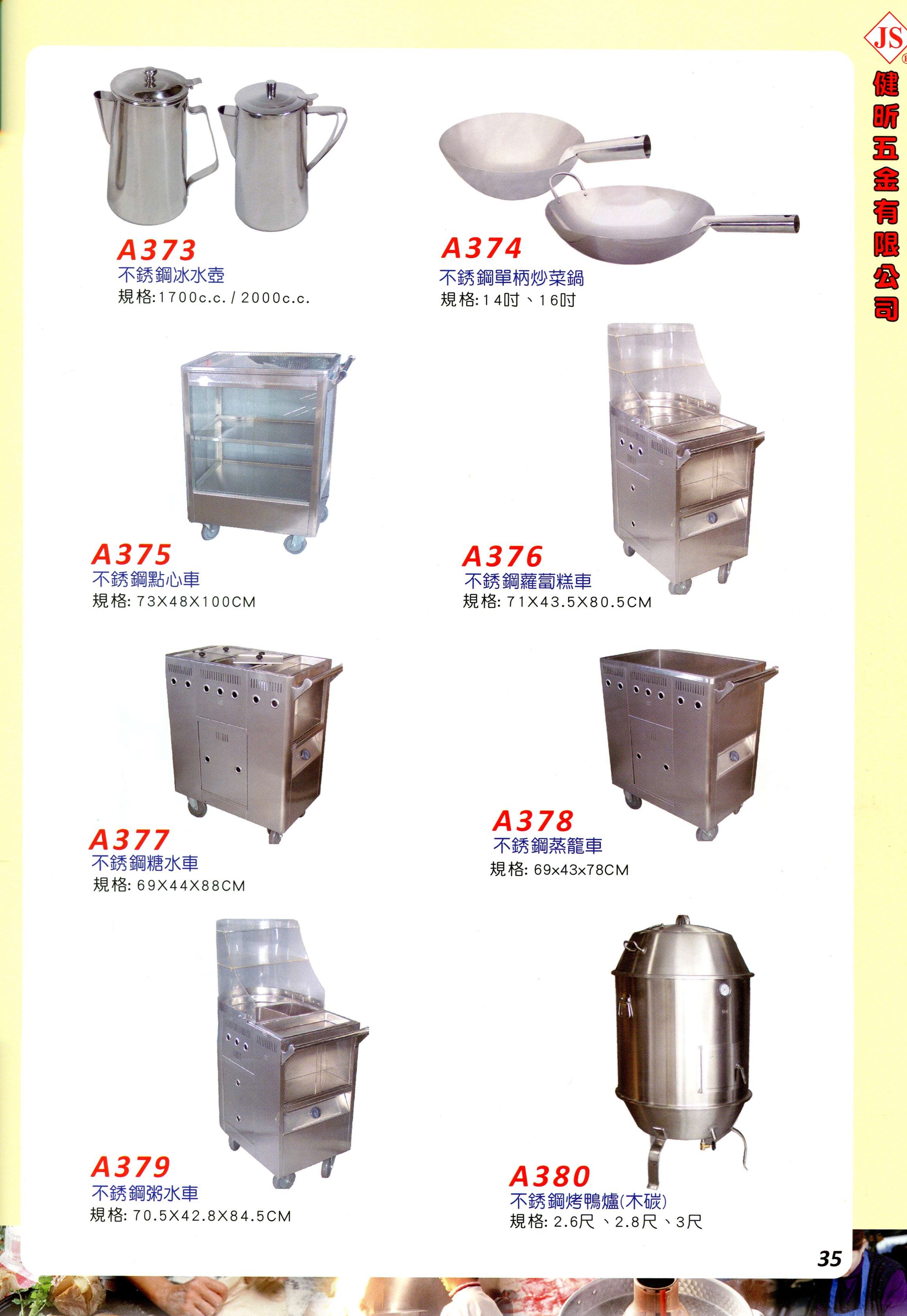 JS廚房不銹鋼餐具-家庭五金用品(35)