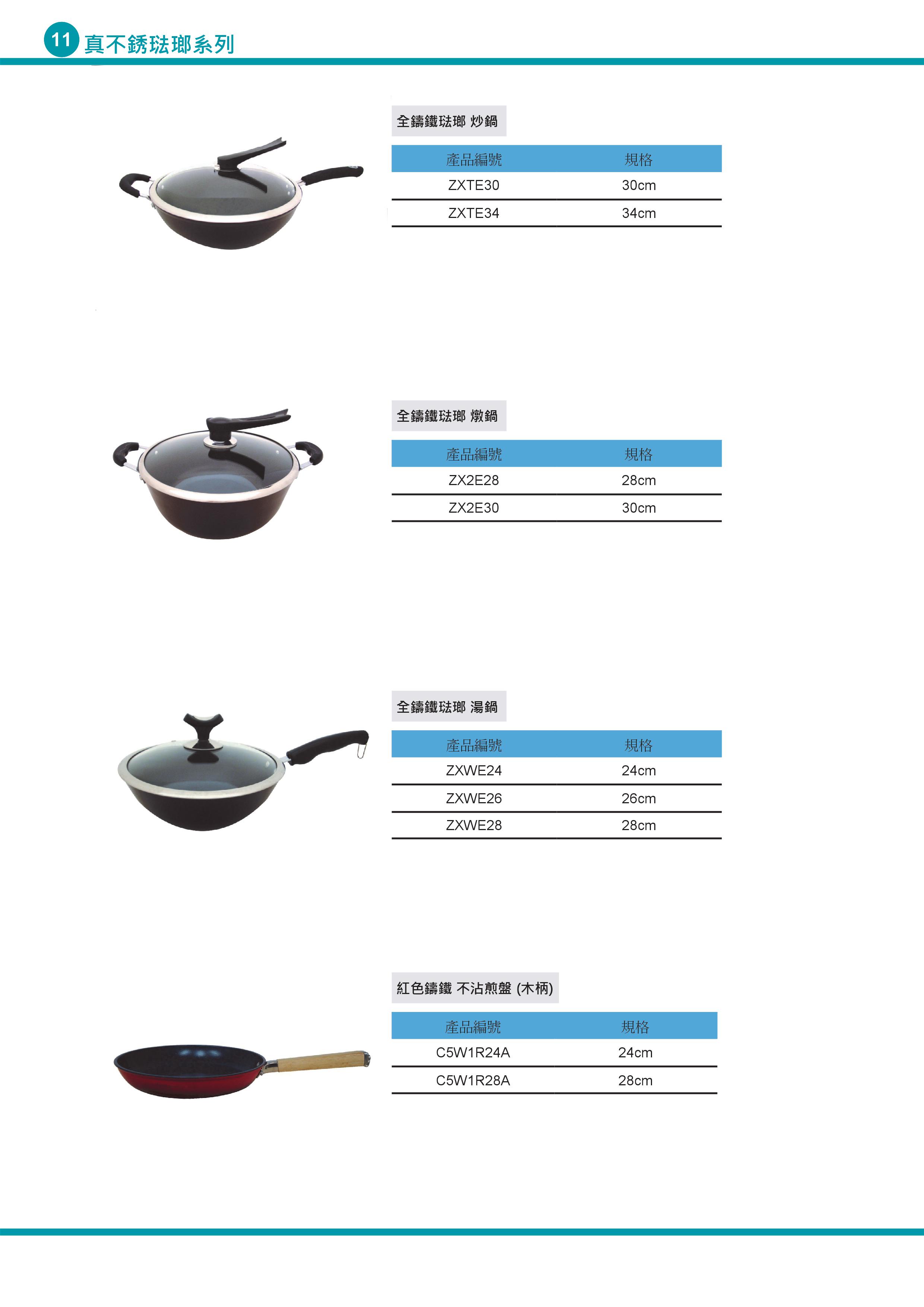 真不銹琺瑯系列