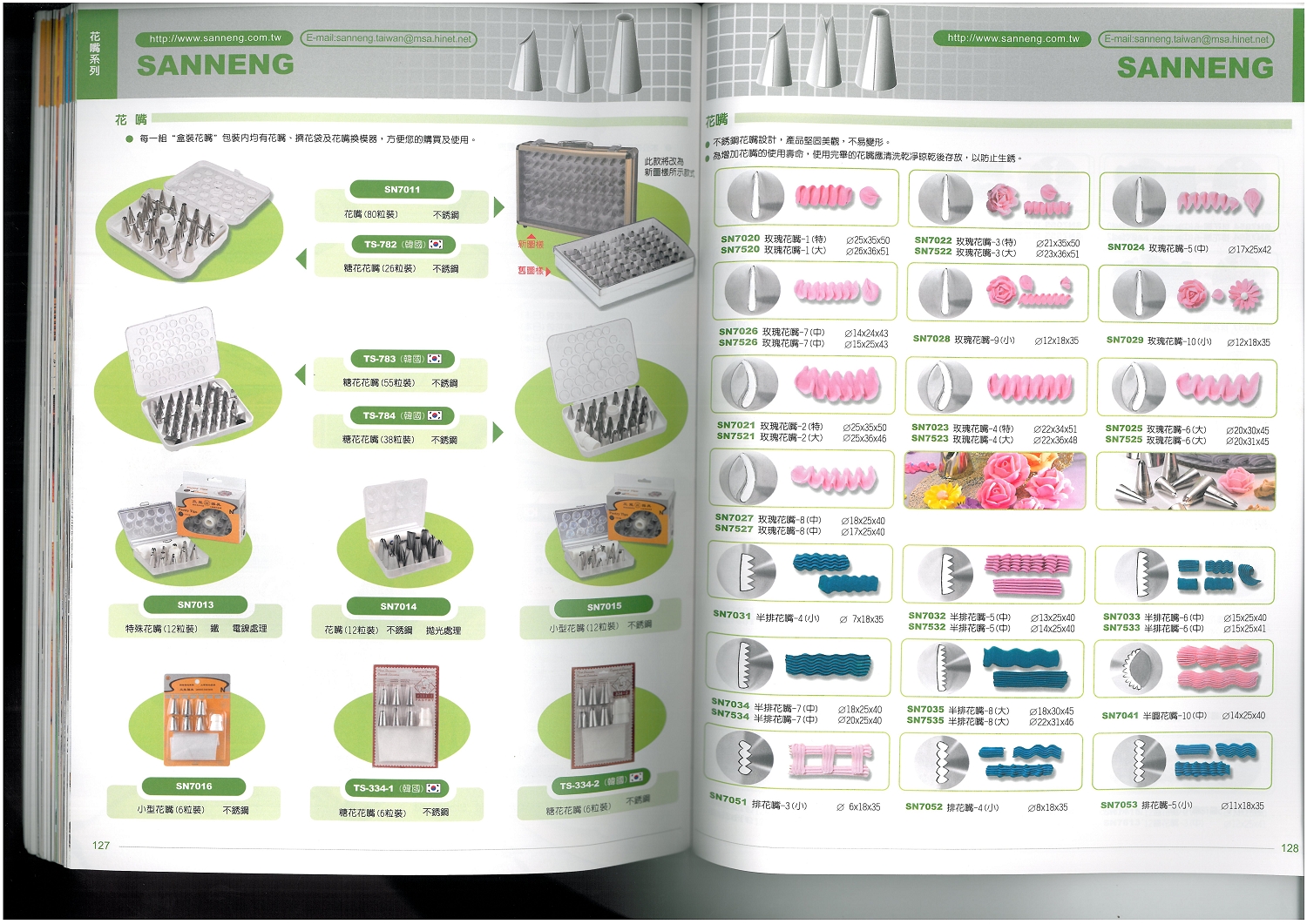 三能烘焙器具-花嘴系列