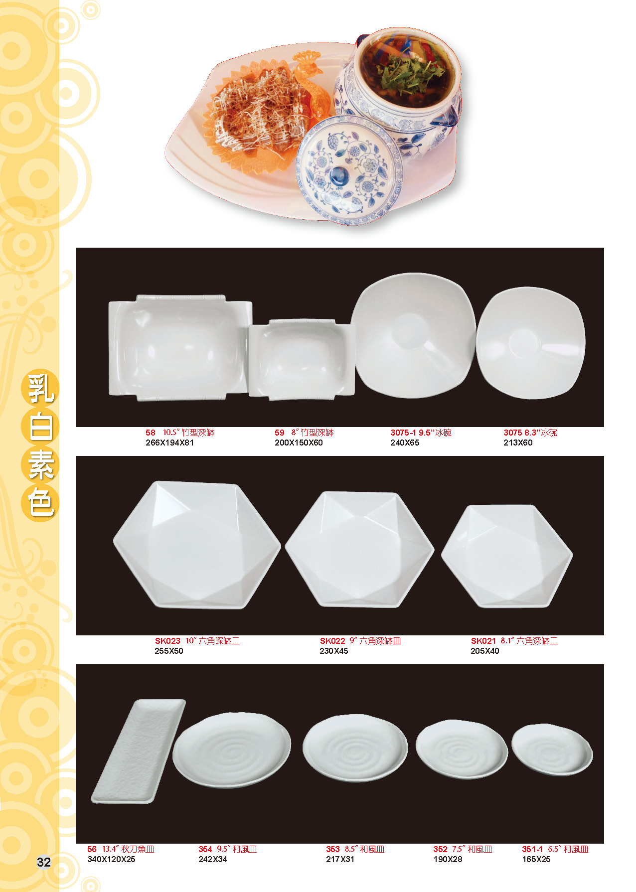 HH-乳白素色美耐皿碗盤