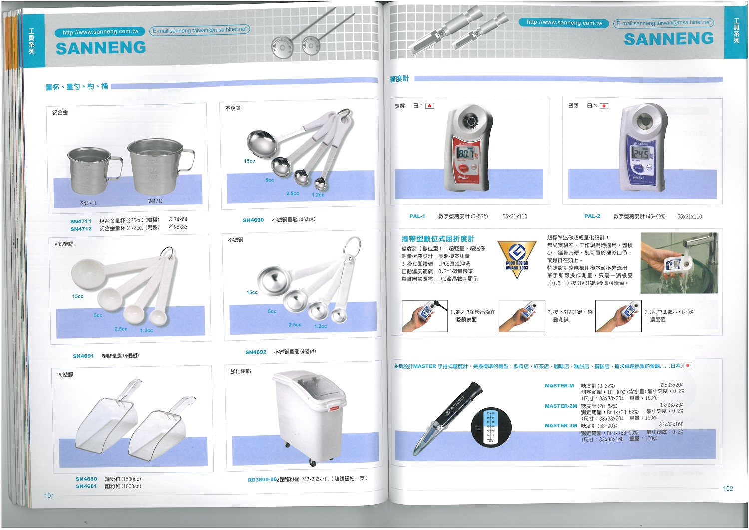 三能烘焙器具-量杯、量勺、糖度計系列