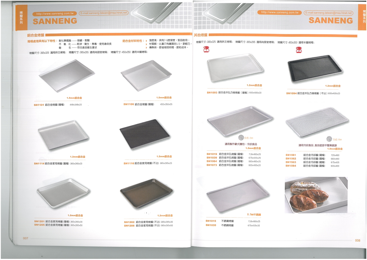 三能烘焙器具-其他、鋁合金烤盤系列