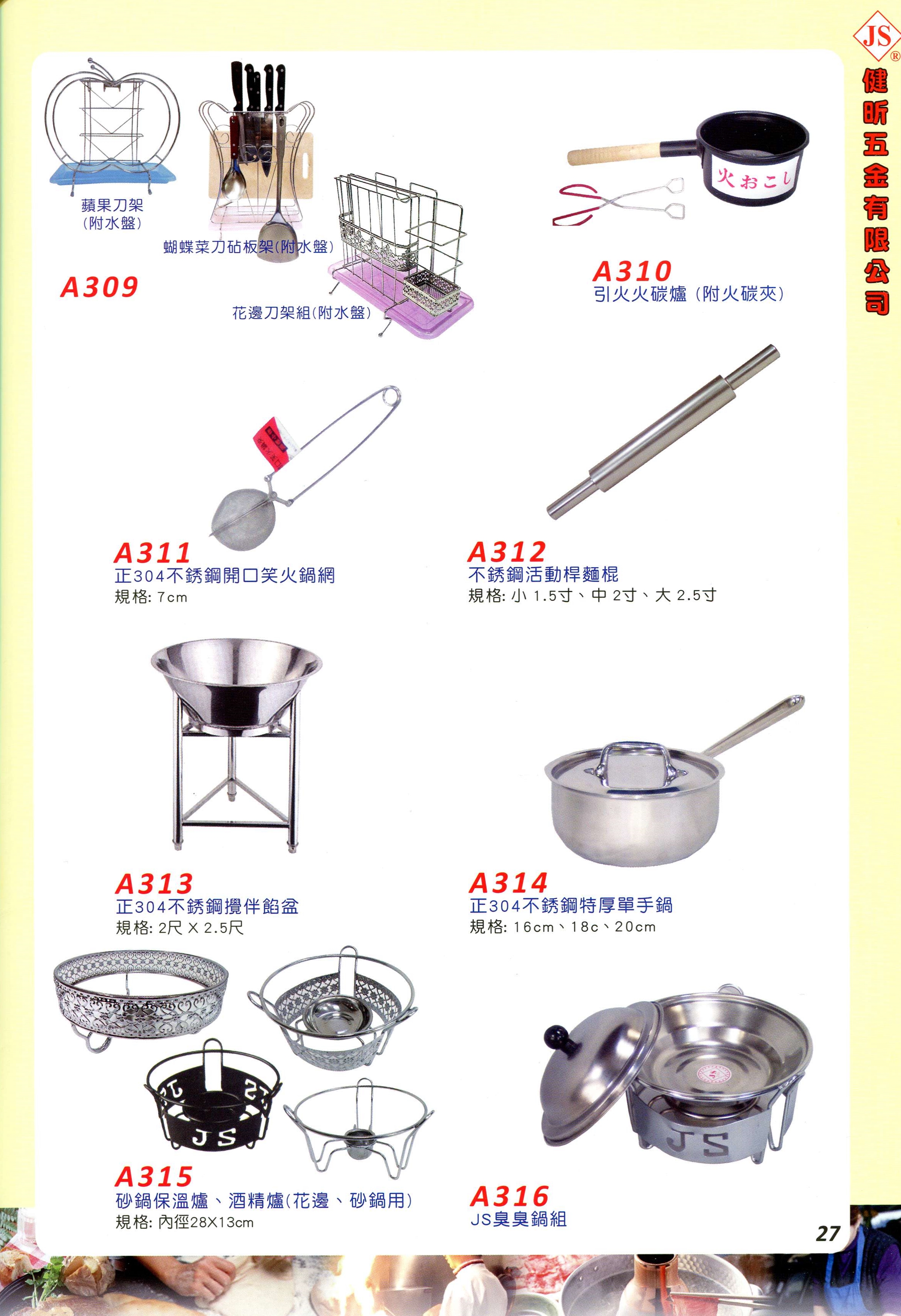 JS廚房不銹鋼餐具-家庭五金用品(27)