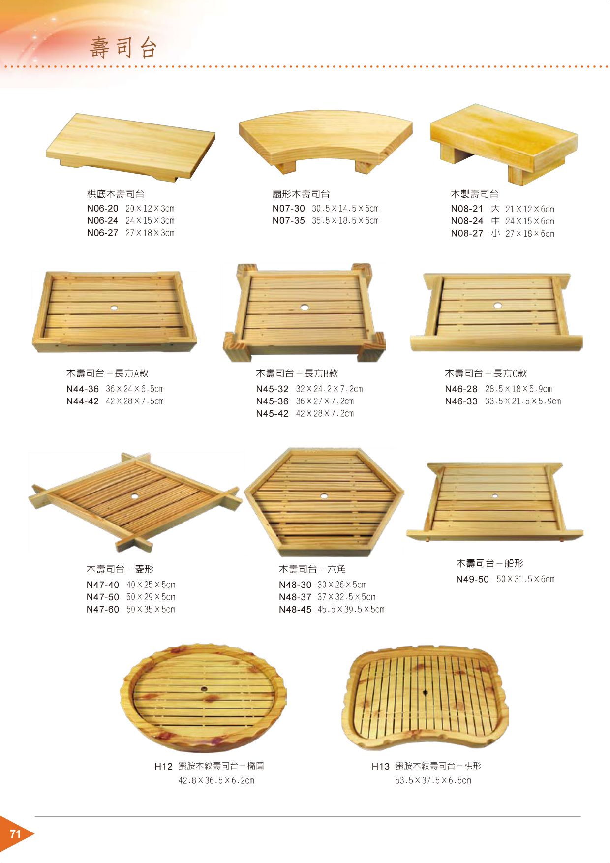 竹製餐具器皿-壽司台