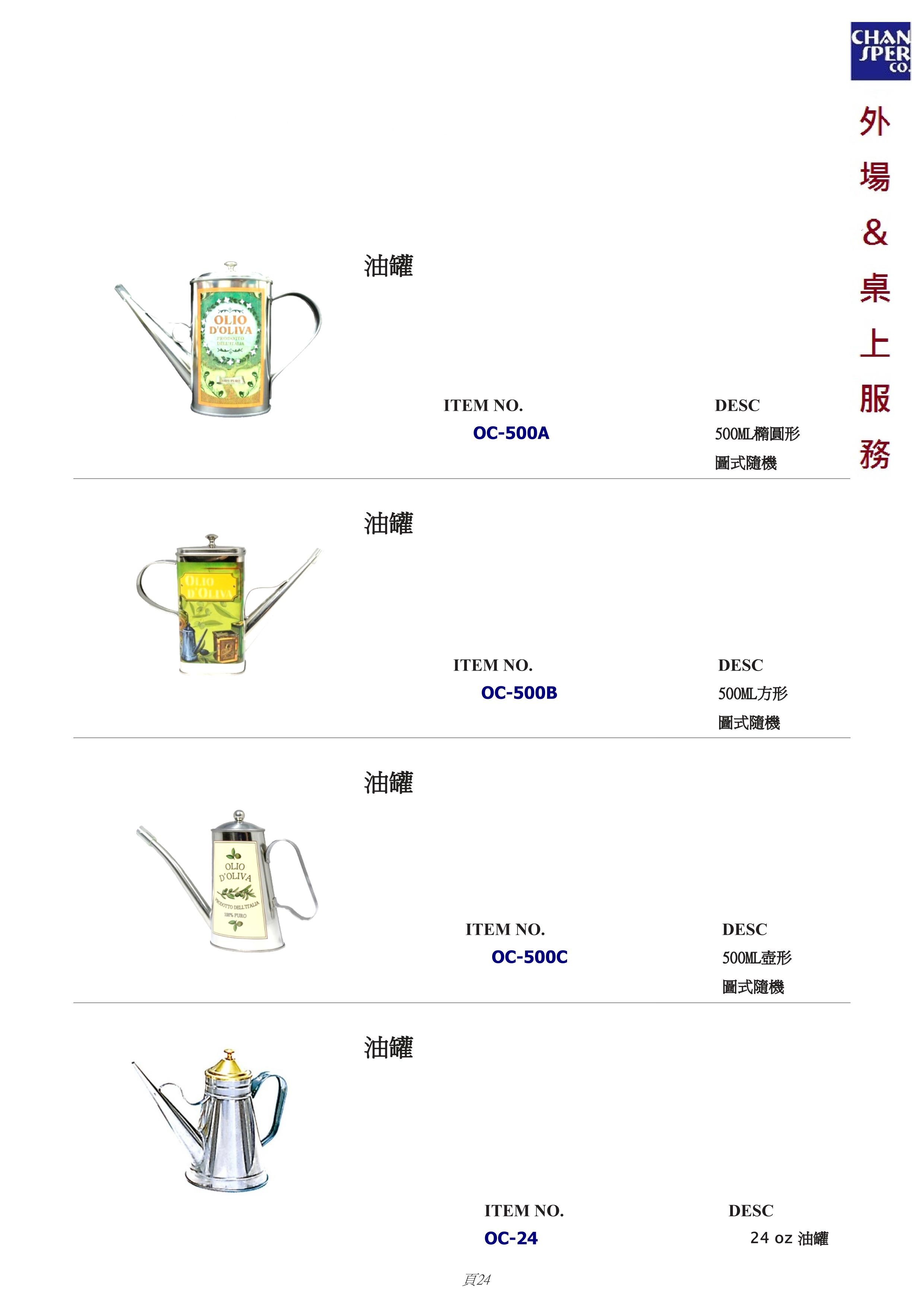 外場＆桌上服務器具