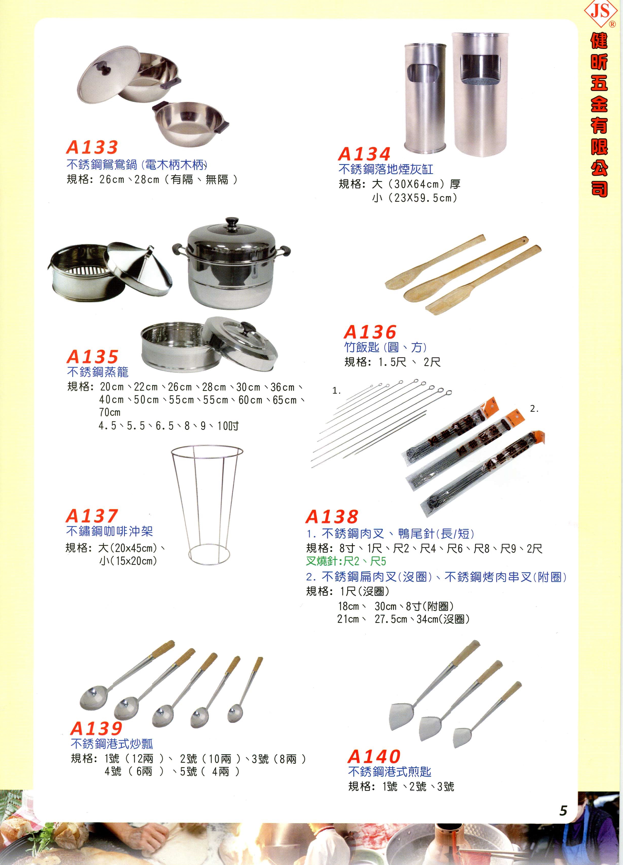 JS廚房不銹鋼餐具-家庭五金用品5)