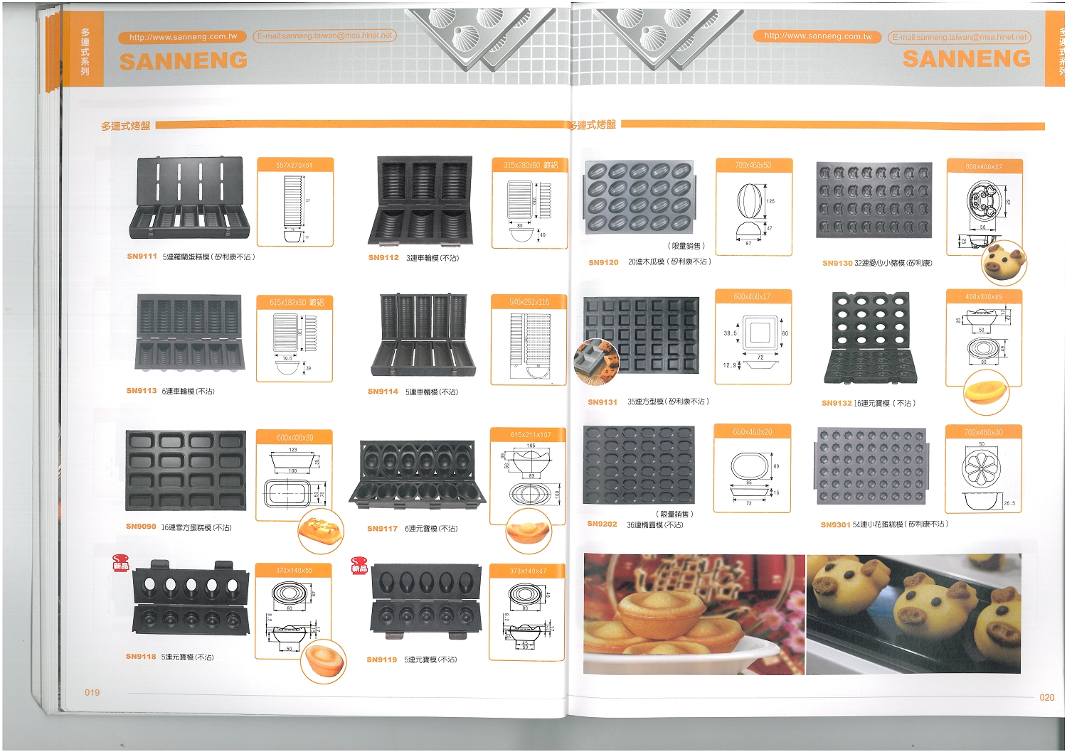 三能烘焙器具-多連式烤盤系列