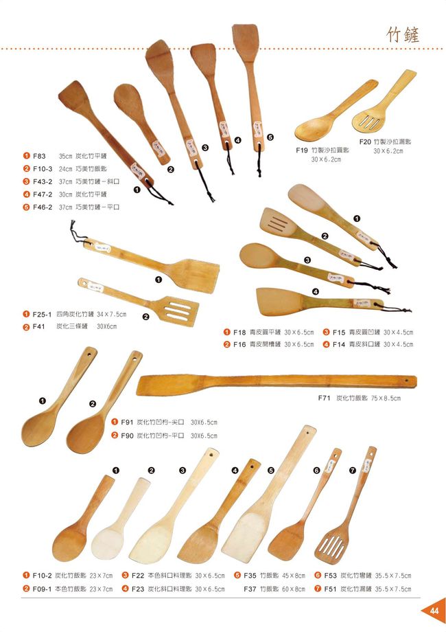 竹製餐具器皿-竹鏟