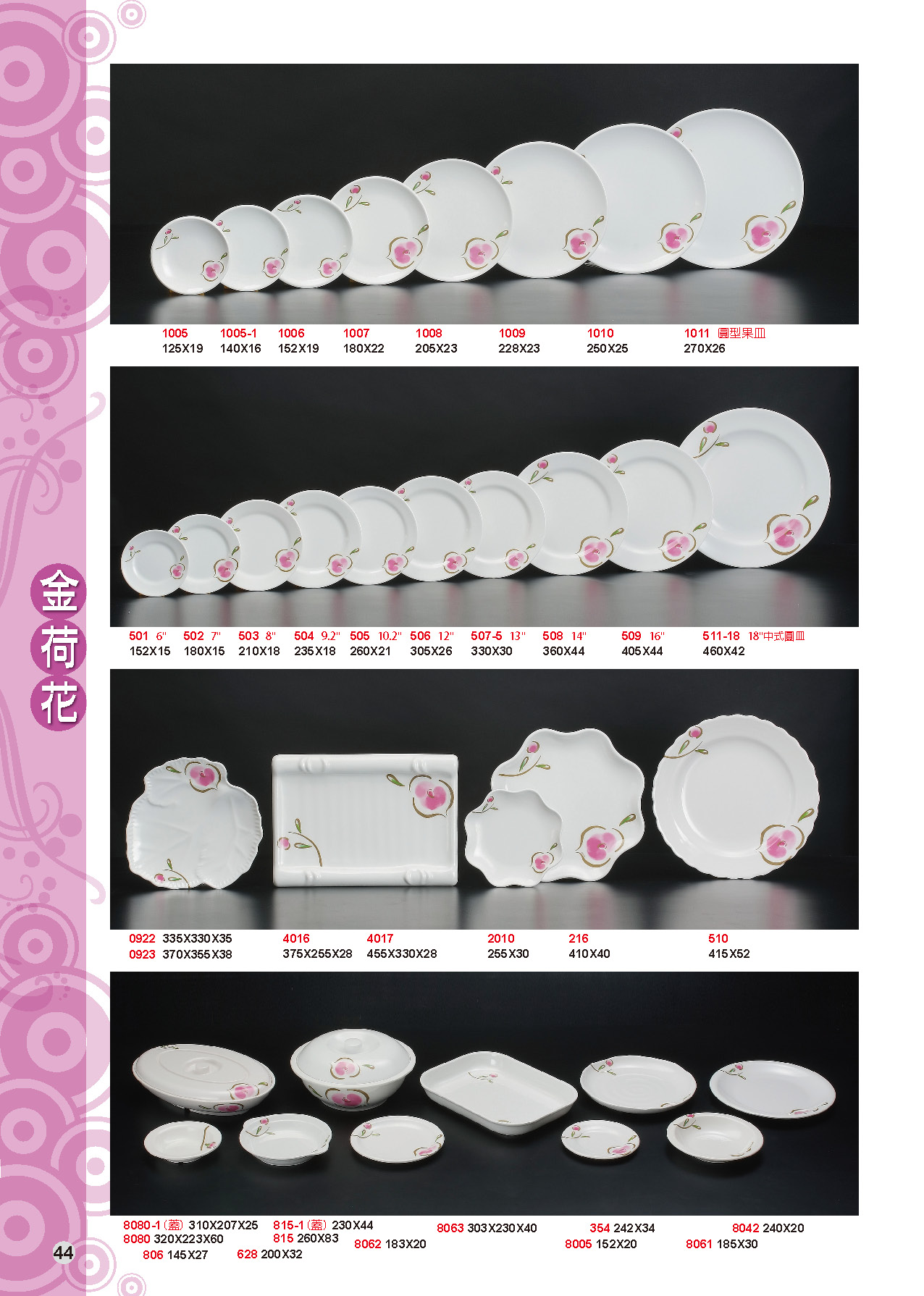 HH-金荷花美耐皿碗盤