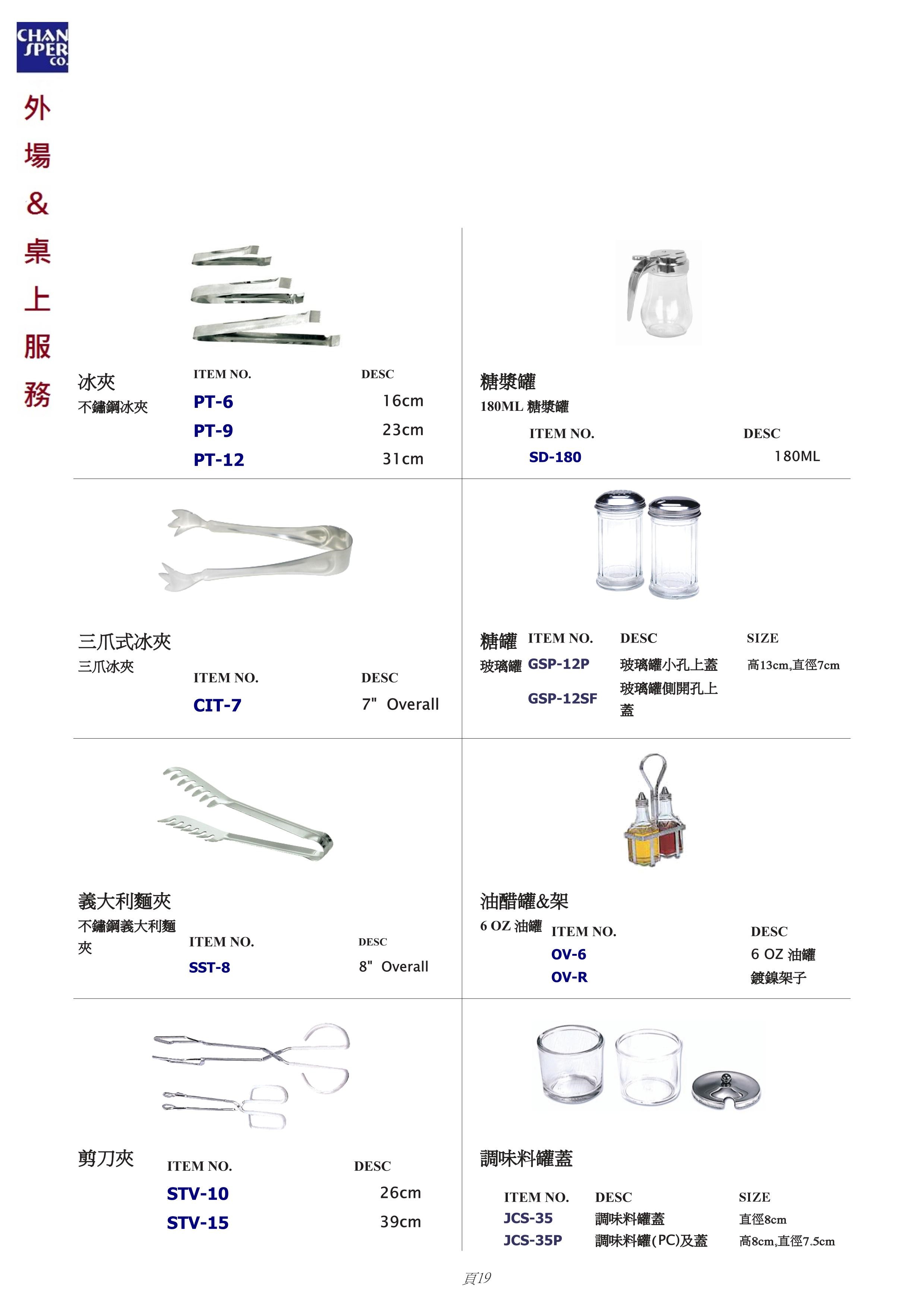 外場＆桌上服務器具