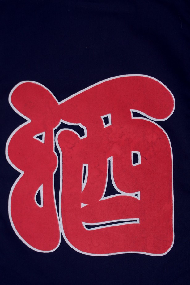 A331-20藍底酒紅字單片門簾