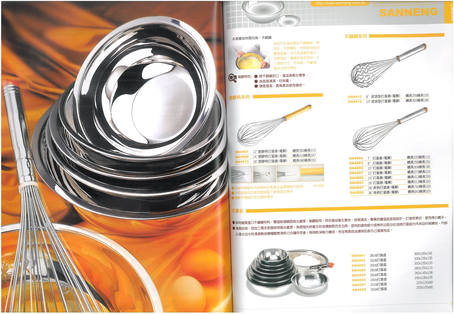 三能烘焙器具-打蛋器、打蛋盆系列