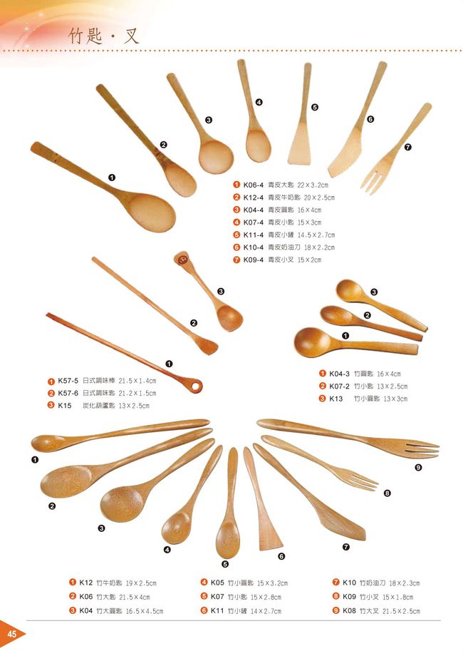 竹製餐具器皿-竹匙．叉