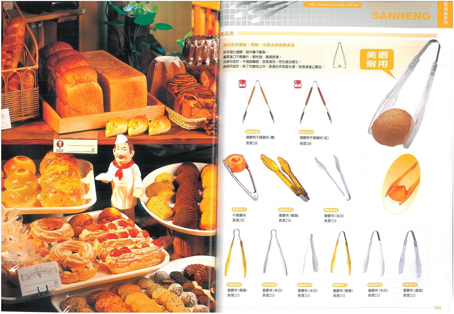 三能烘焙器具-食品夾系列