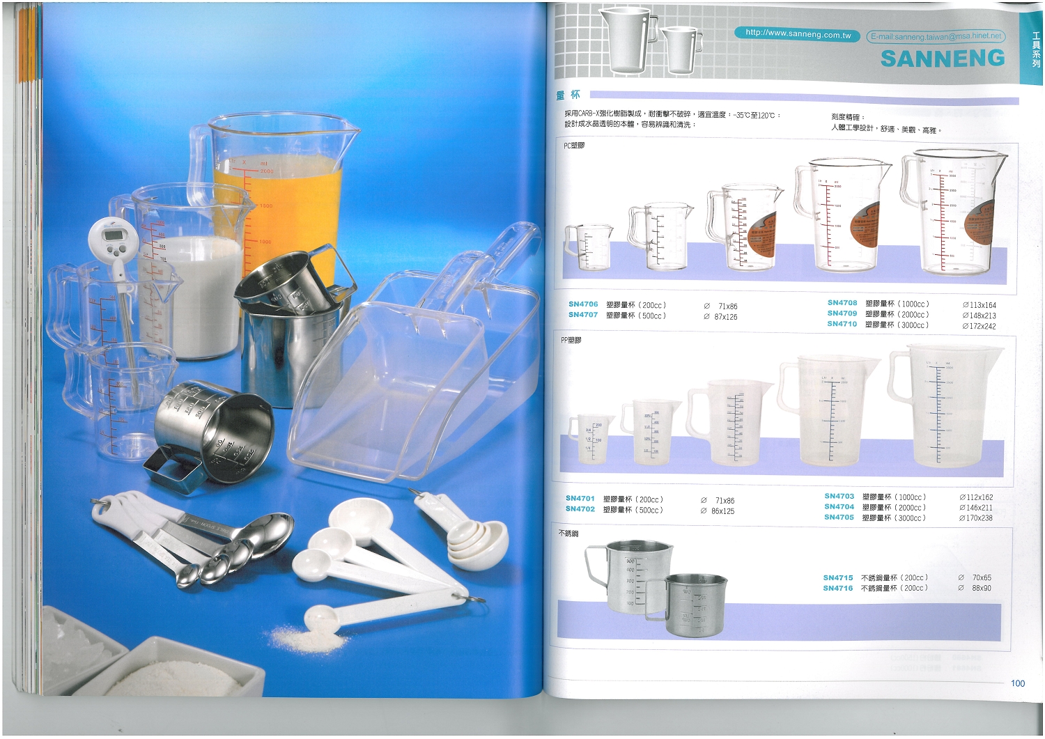 三能烘焙器具-量杯系列