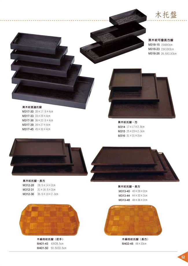 竹製餐具器皿-木托盤