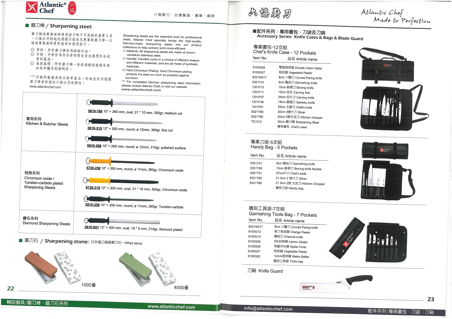 六協刀叉-磨刀棒、專業刀袋系列