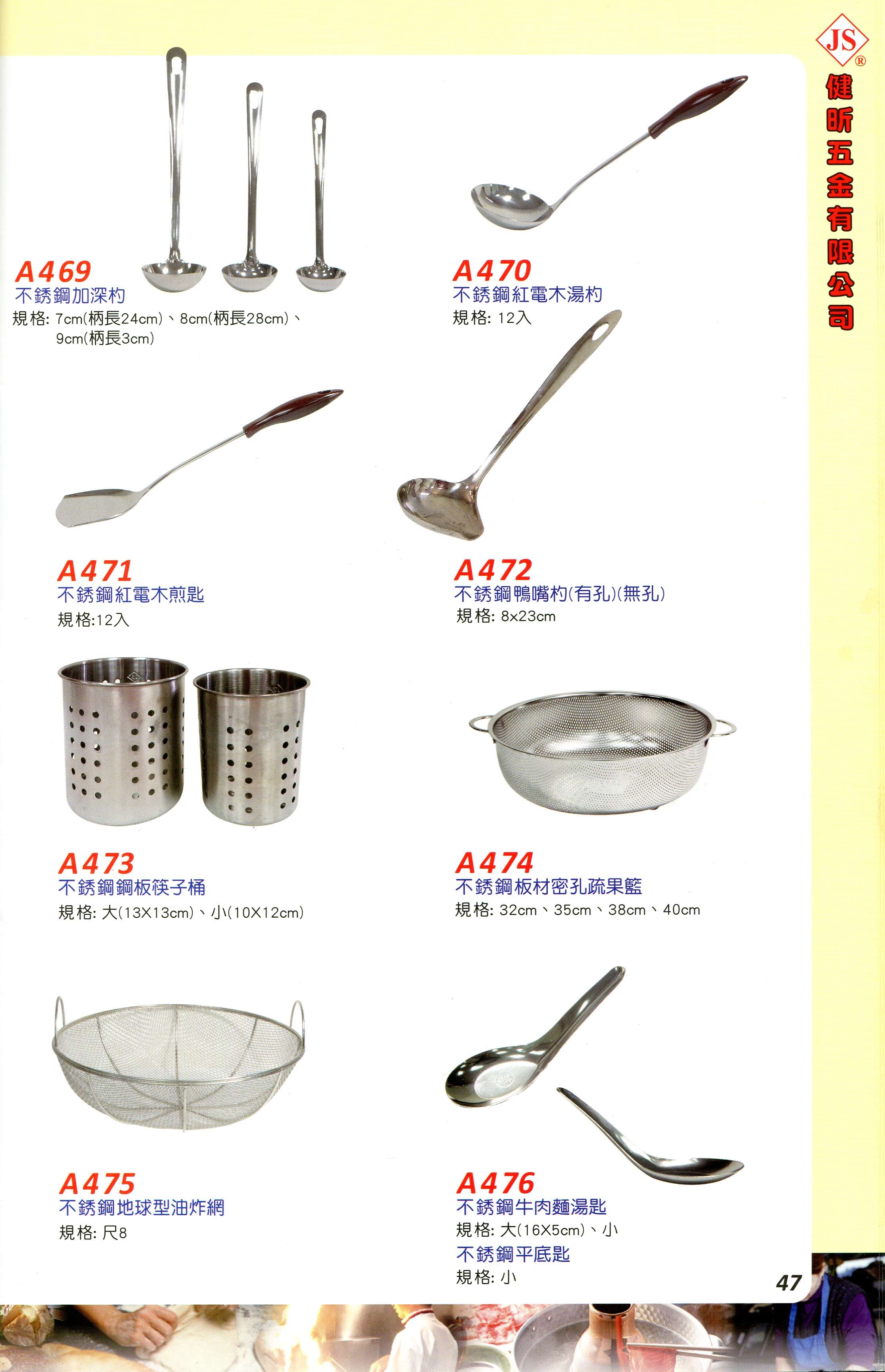 JS廚房不銹鋼餐具-家庭五金用品(47)