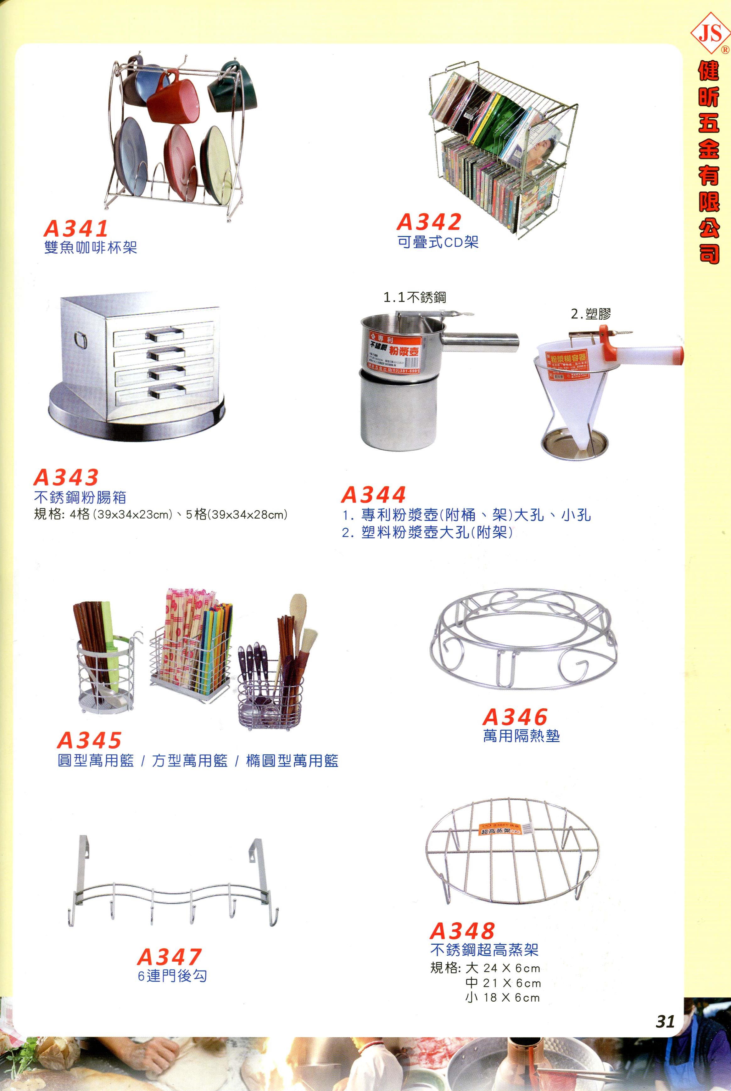 JS廚房不銹鋼餐具-家庭五金用品(31)