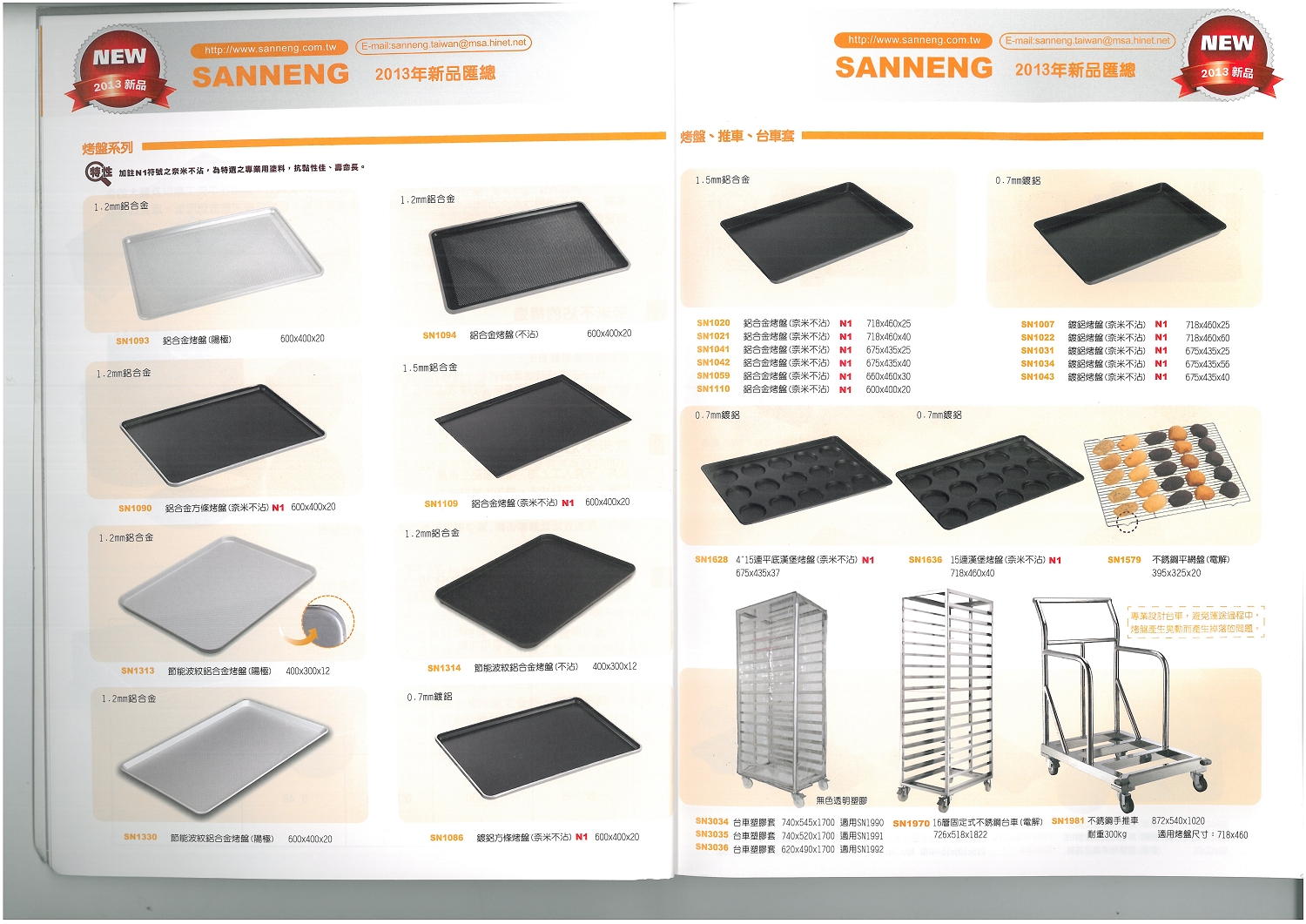三能烘焙器具-烤盤、推車、台車套系列