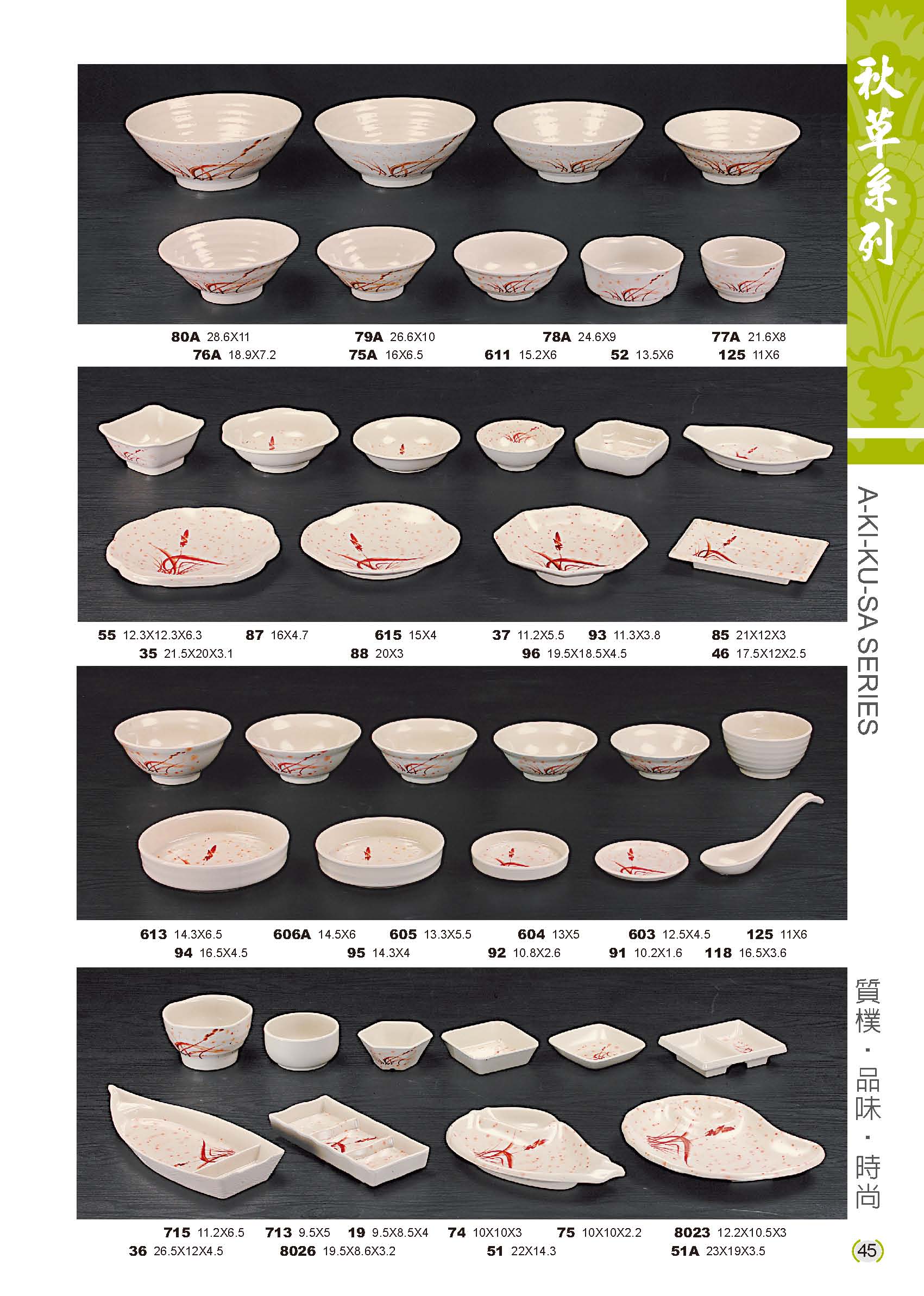 利泰-秋草美耐皿碗盤